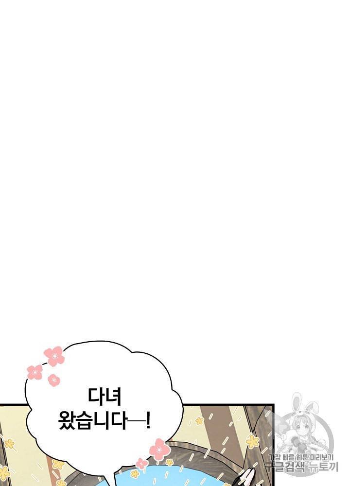 밥만 먹고 레벨업 41화 11