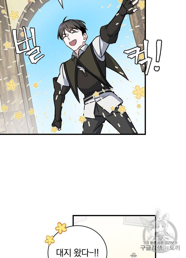 밥만 먹고 레벨업 41화 12