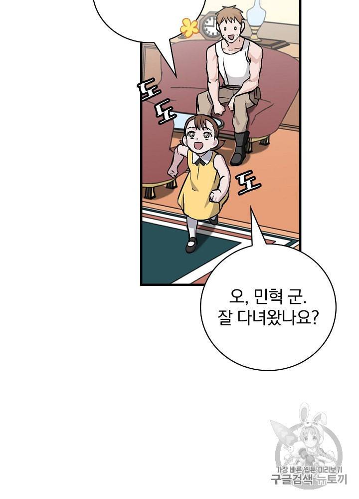 밥만 먹고 레벨업 41화 13
