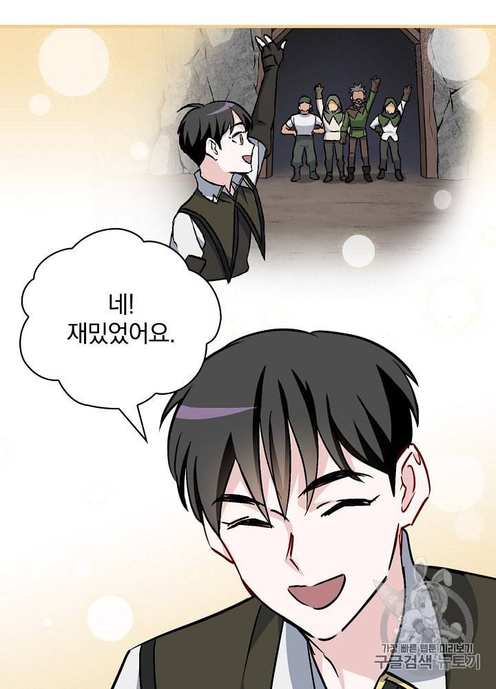 밥만 먹고 레벨업 41화 14