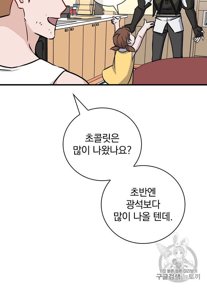 밥만 먹고 레벨업 41화 16