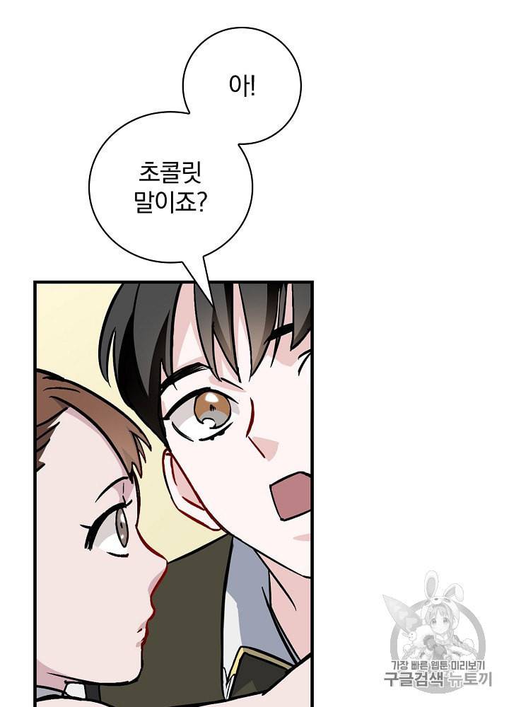 밥만 먹고 레벨업 41화 17