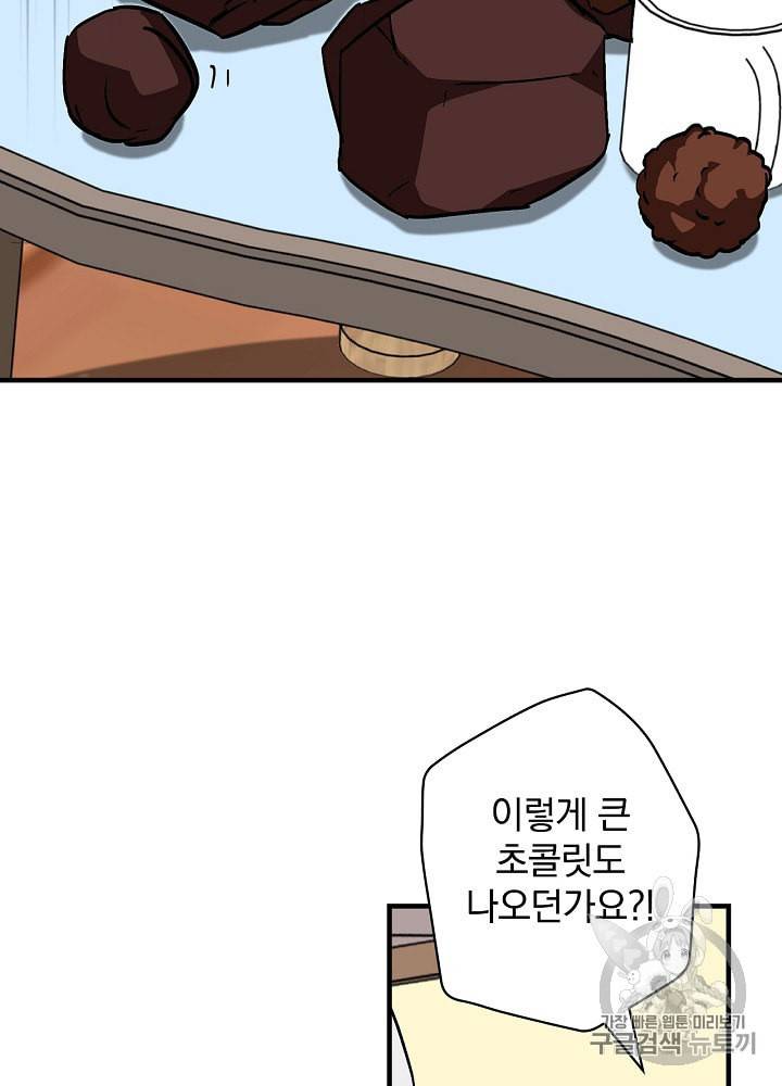 밥만 먹고 레벨업 41화 19