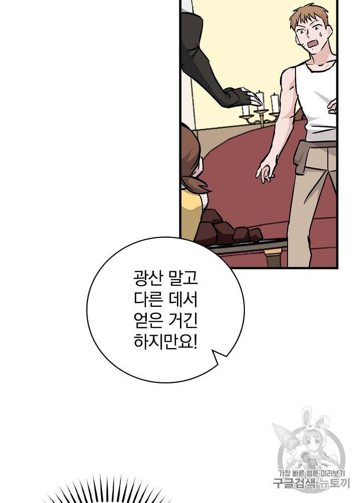 밥만 먹고 레벨업 41화 20