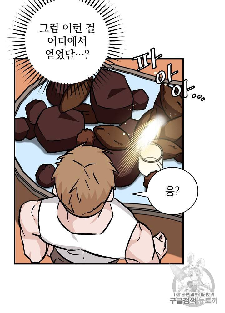 밥만 먹고 레벨업 41화 21