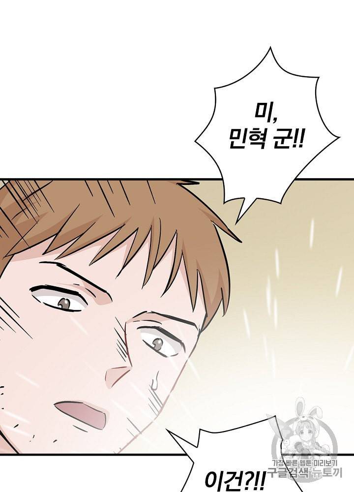밥만 먹고 레벨업 41화 22