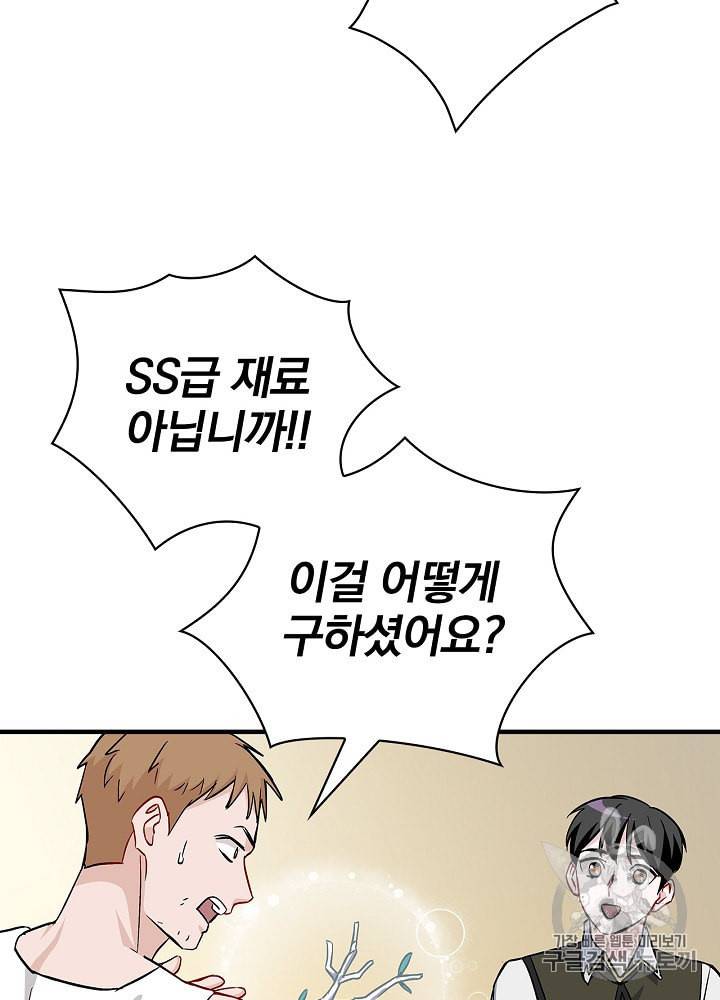 밥만 먹고 레벨업 41화 23