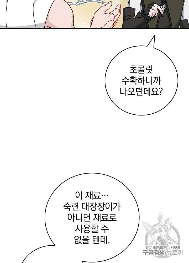 밥만 먹고 레벨업 41화 24