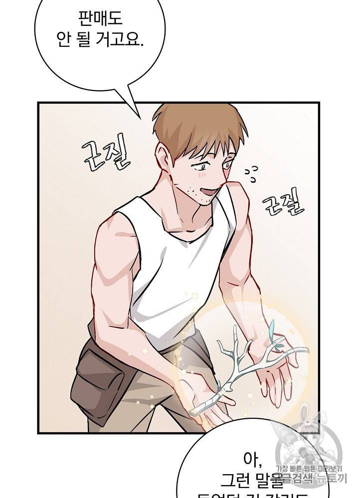 밥만 먹고 레벨업 41화 25