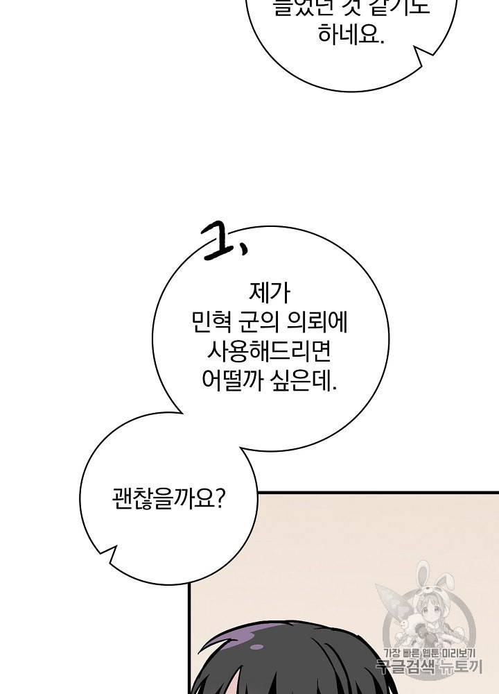 밥만 먹고 레벨업 41화 26
