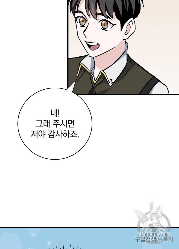 밥만 먹고 레벨업 41화 27