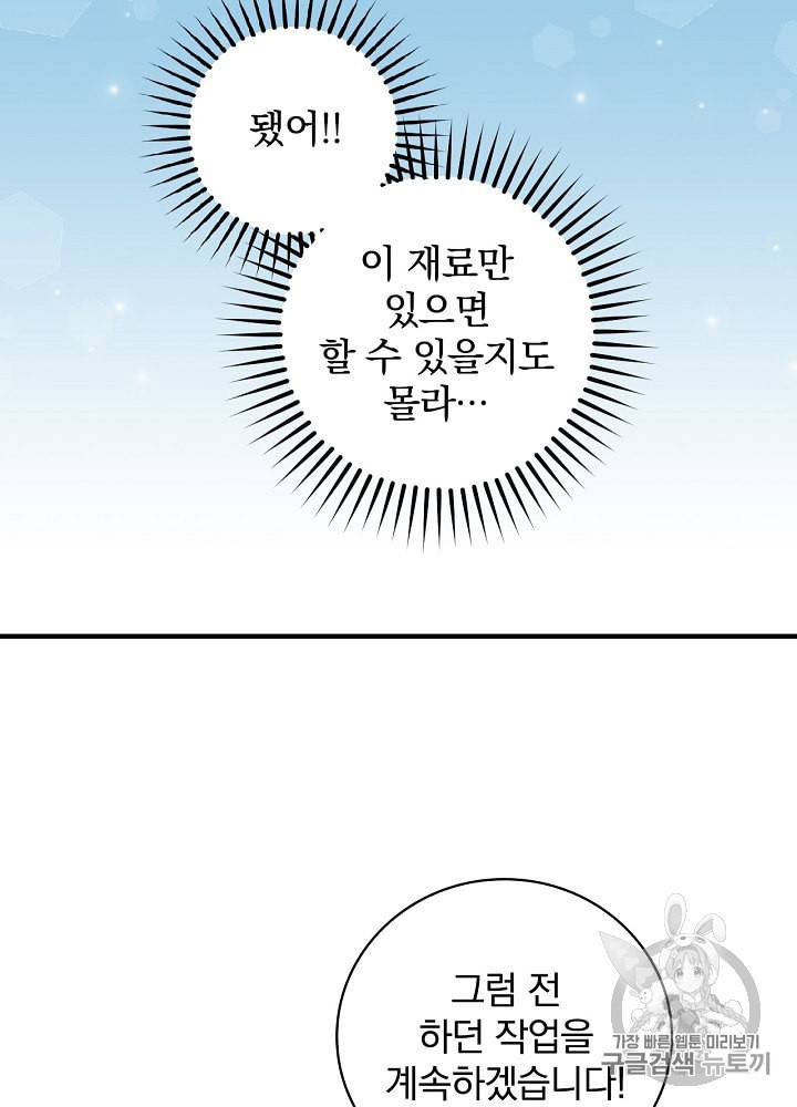 밥만 먹고 레벨업 41화 28
