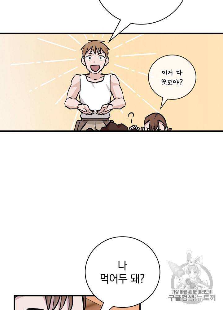 밥만 먹고 레벨업 41화 29