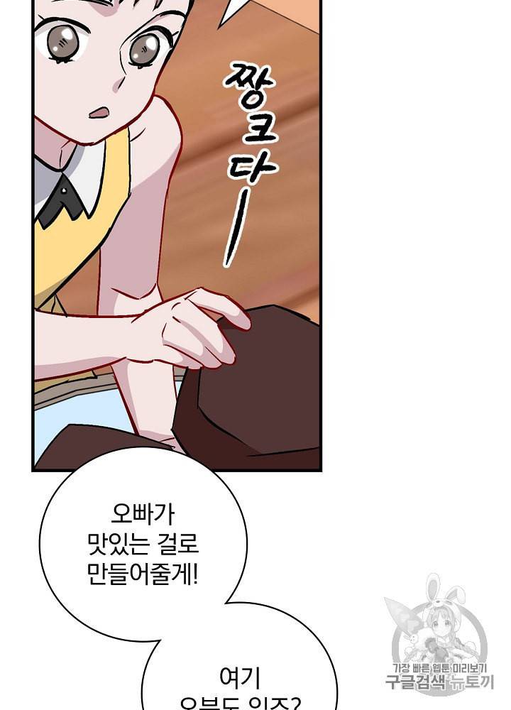 밥만 먹고 레벨업 41화 30