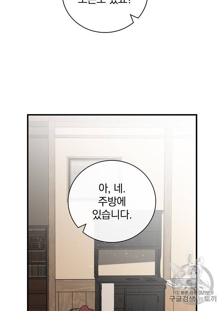 밥만 먹고 레벨업 41화 31