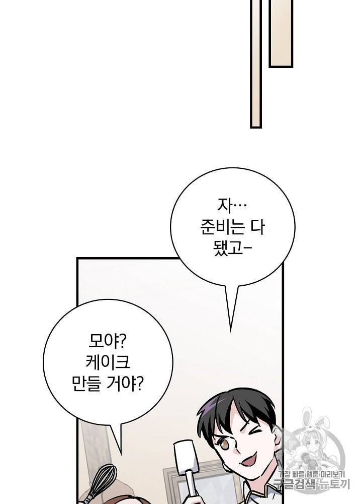밥만 먹고 레벨업 41화 34