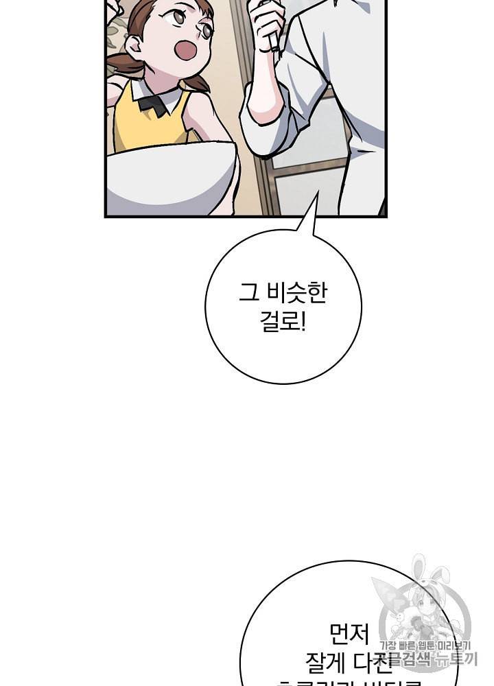 밥만 먹고 레벨업 41화 35