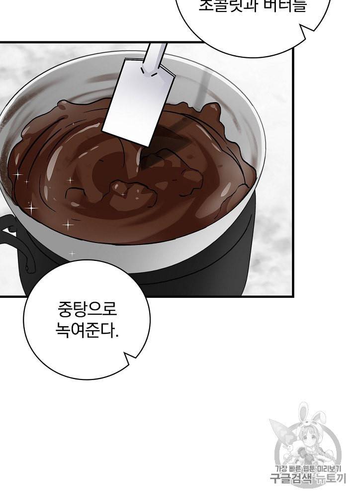 밥만 먹고 레벨업 41화 36