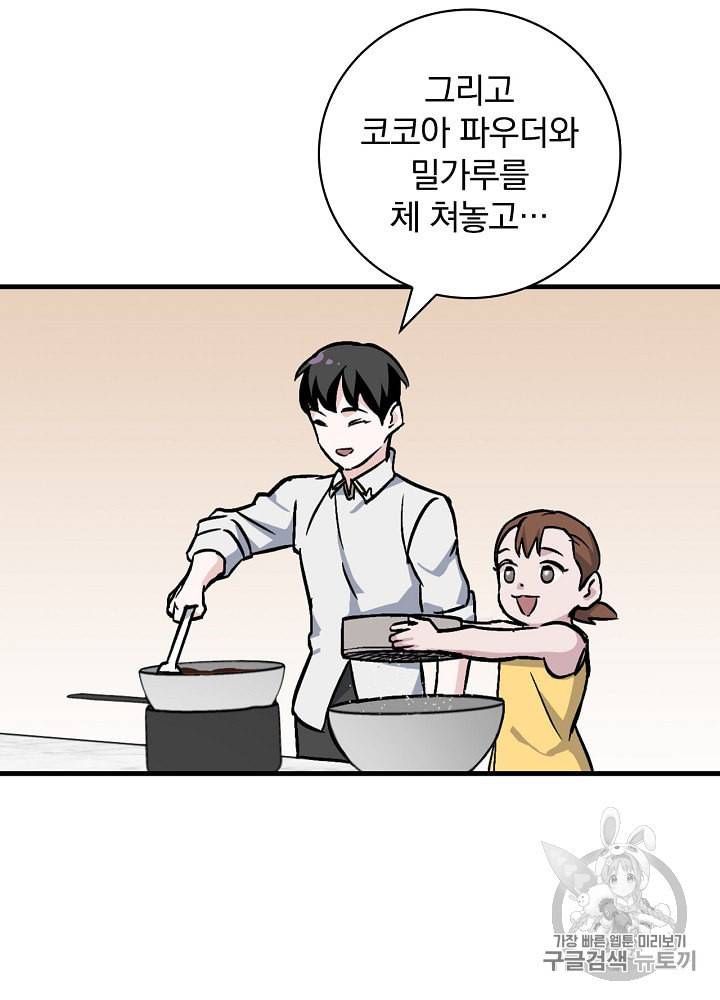 밥만 먹고 레벨업 41화 37