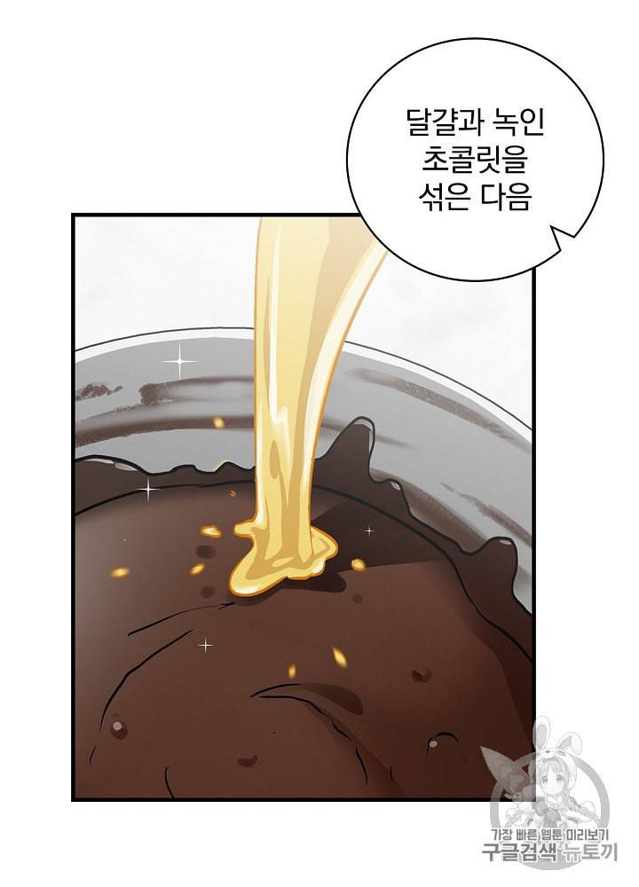 밥만 먹고 레벨업 41화 38
