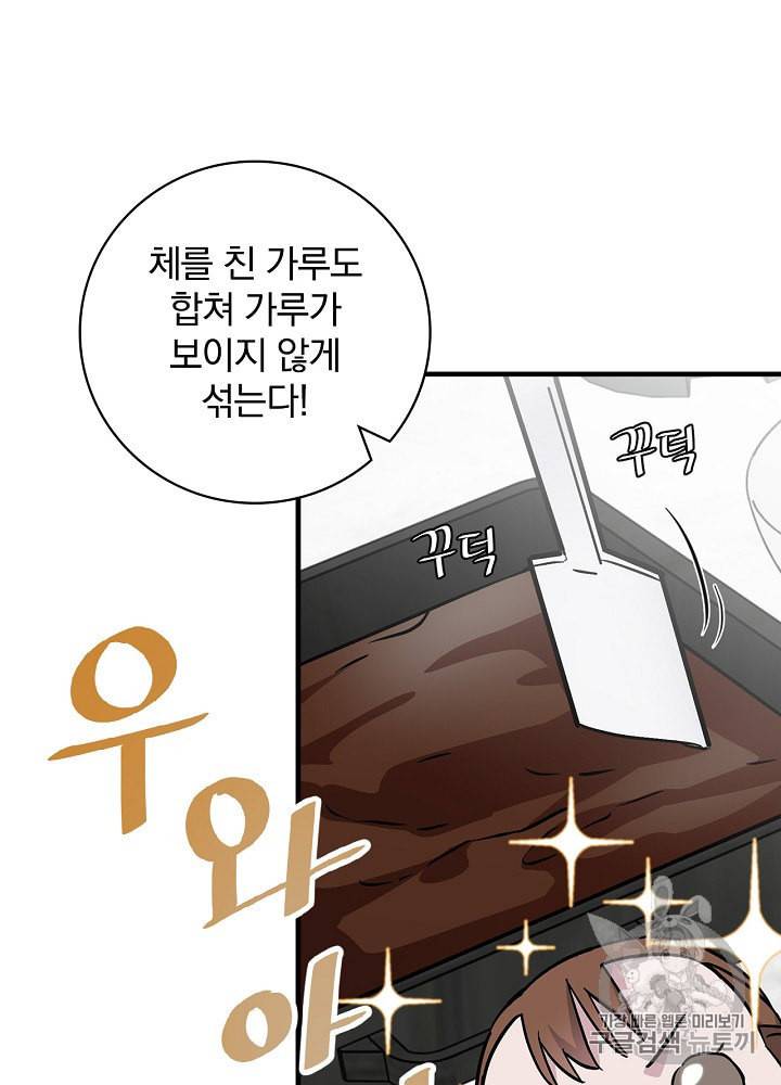 밥만 먹고 레벨업 41화 39
