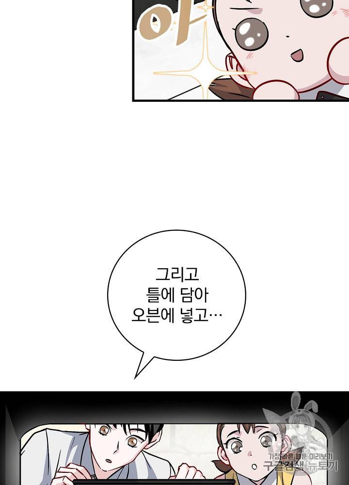 밥만 먹고 레벨업 41화 40