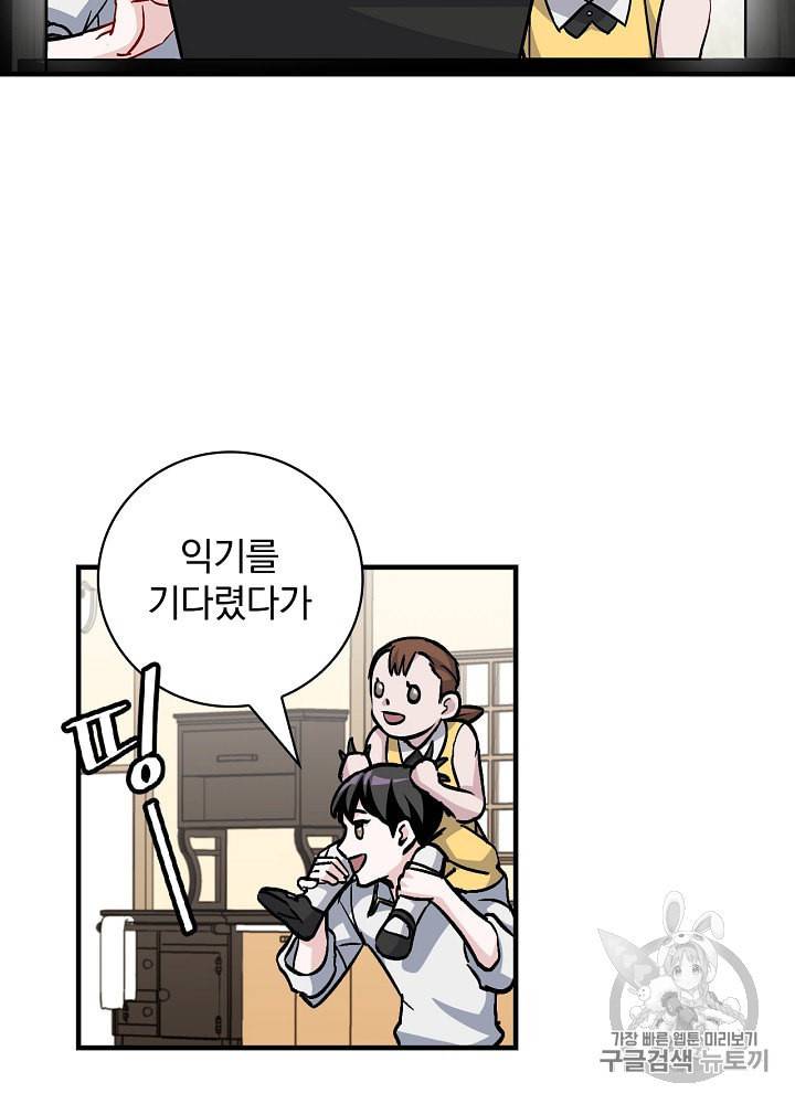 밥만 먹고 레벨업 41화 41