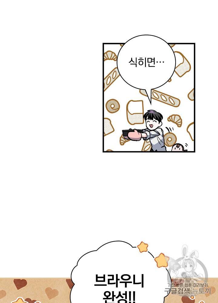 밥만 먹고 레벨업 41화 42