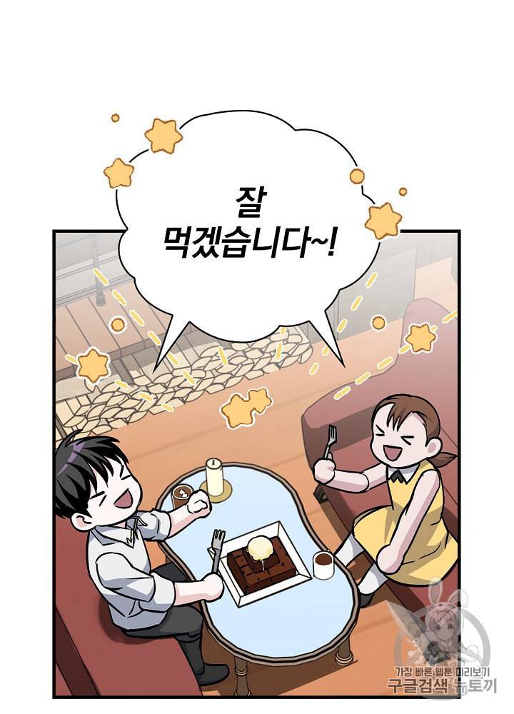 밥만 먹고 레벨업 41화 44