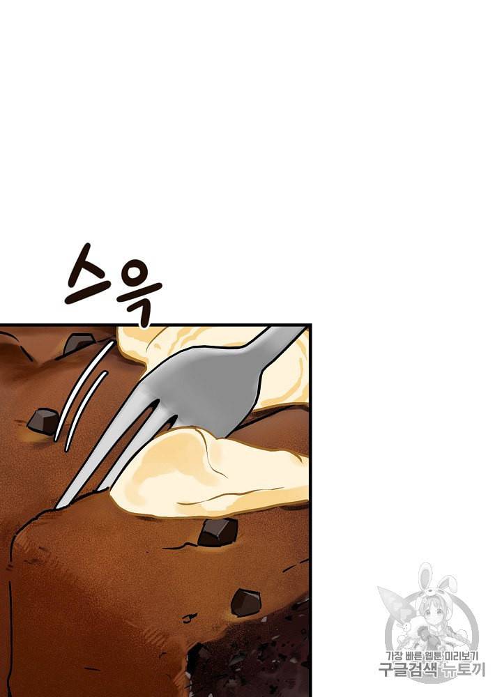 밥만 먹고 레벨업 41화 45