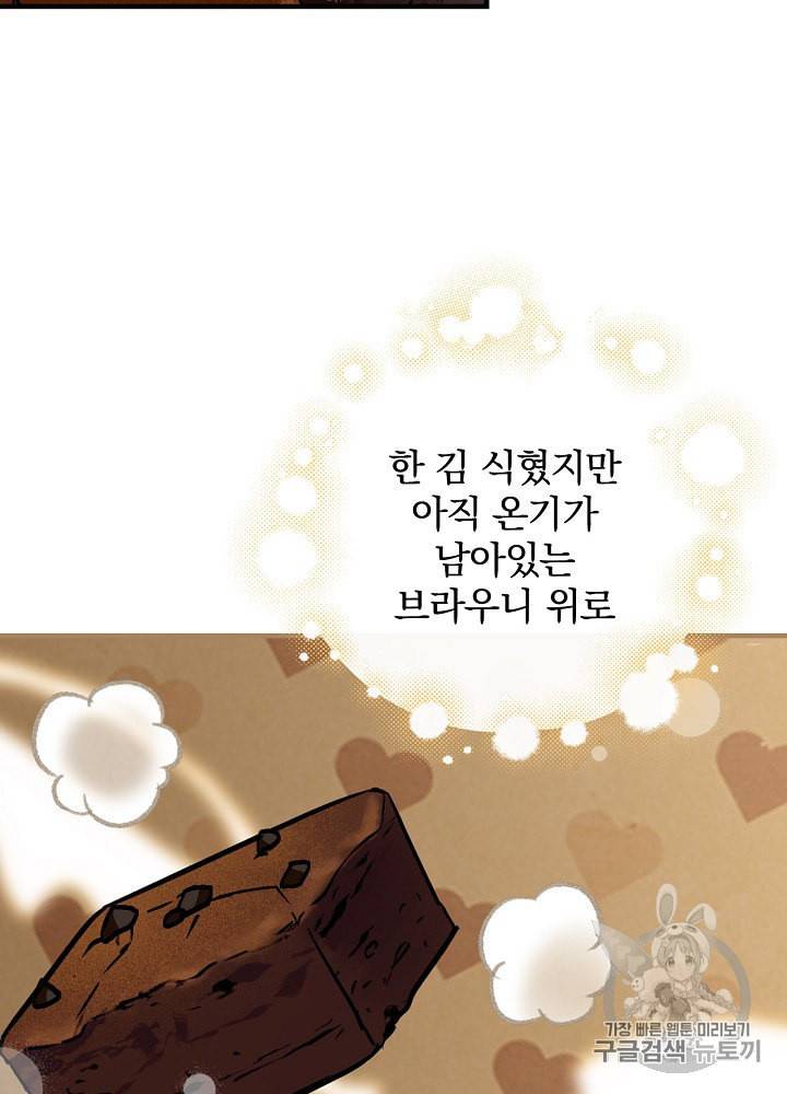밥만 먹고 레벨업 41화 46