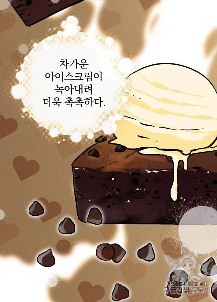 밥만 먹고 레벨업 41화 47