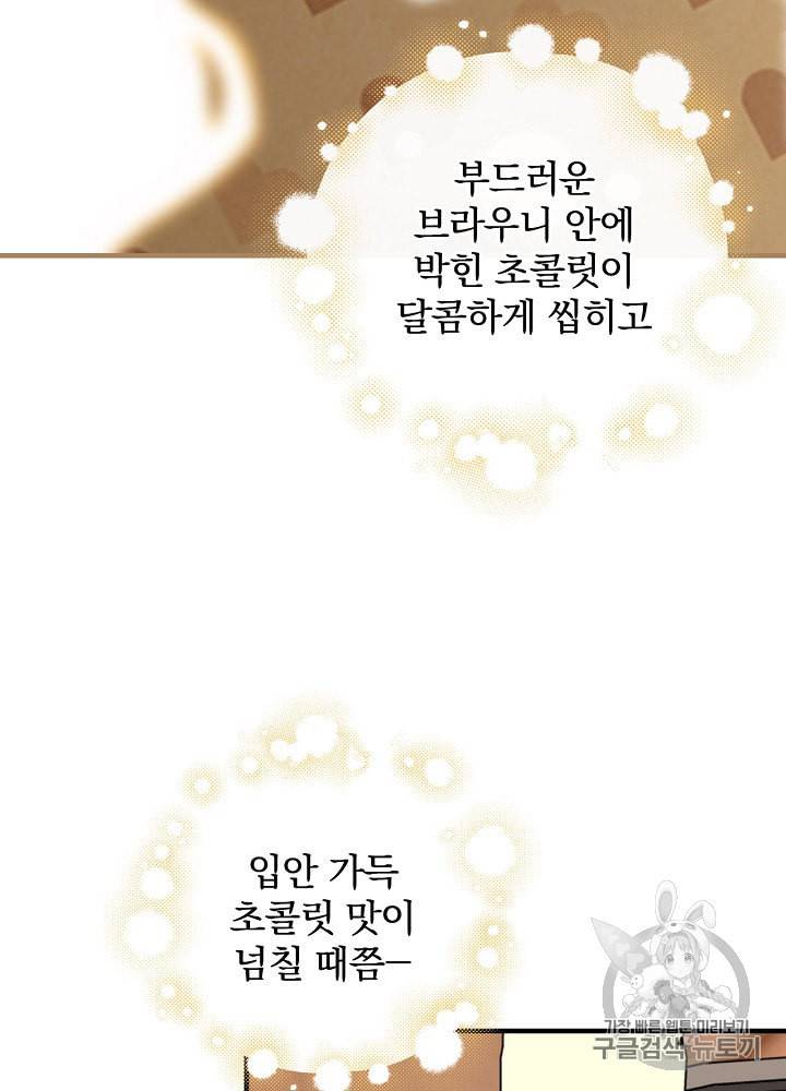 밥만 먹고 레벨업 41화 48
