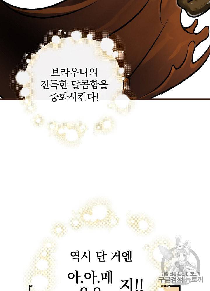 밥만 먹고 레벨업 41화 52