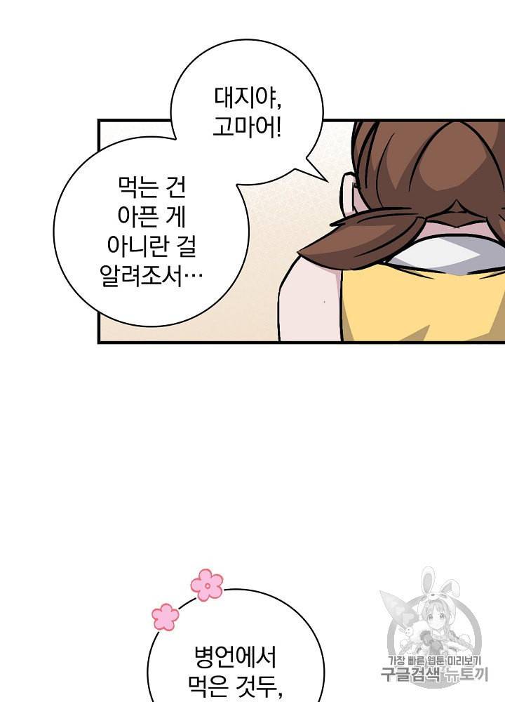 밥만 먹고 레벨업 41화 54