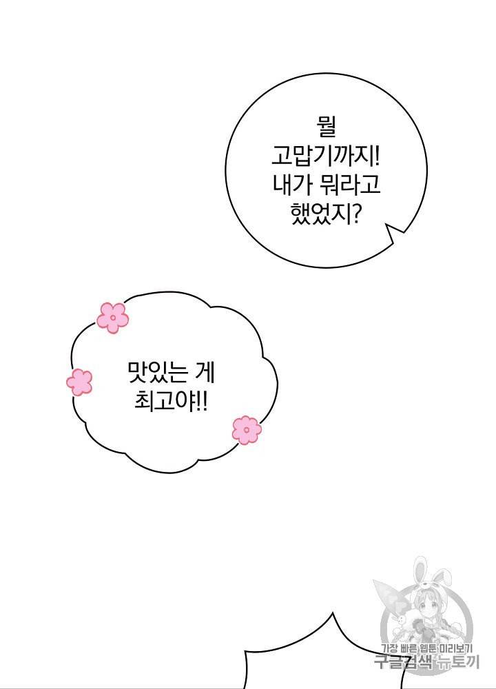 밥만 먹고 레벨업 41화 57