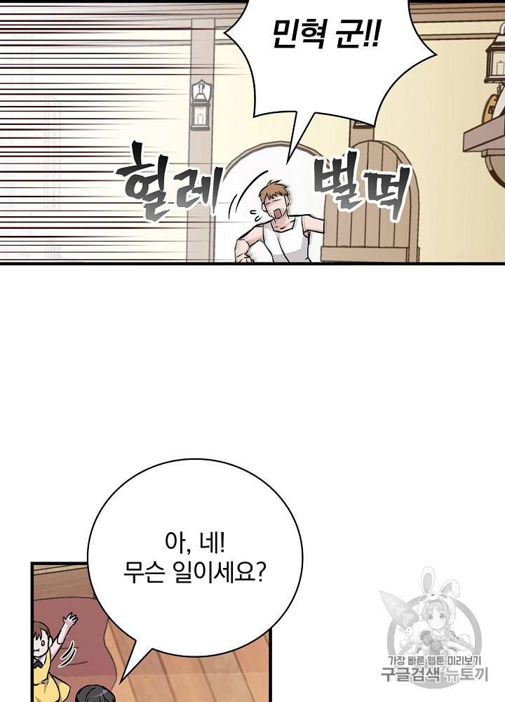 밥만 먹고 레벨업 41화 58