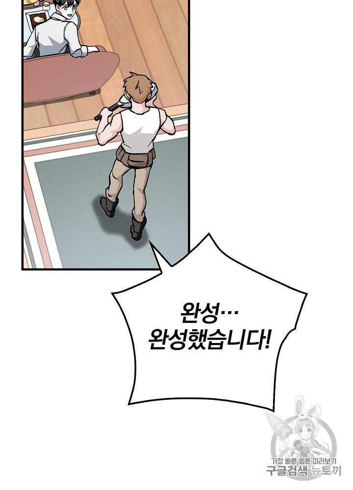 밥만 먹고 레벨업 41화 59