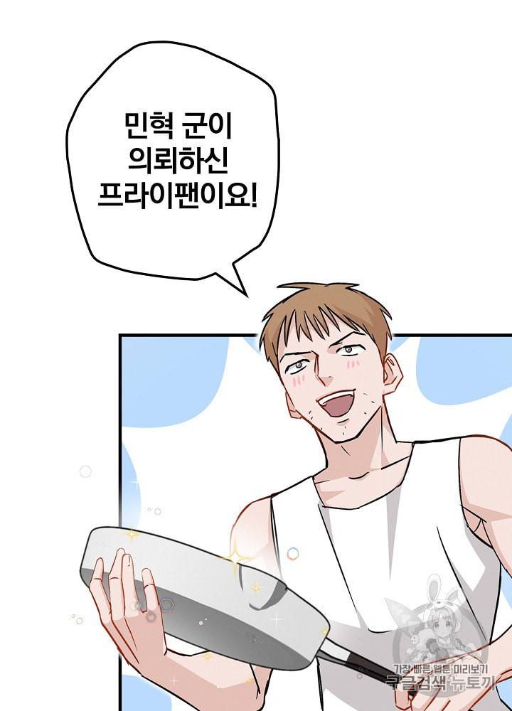 밥만 먹고 레벨업 41화 60