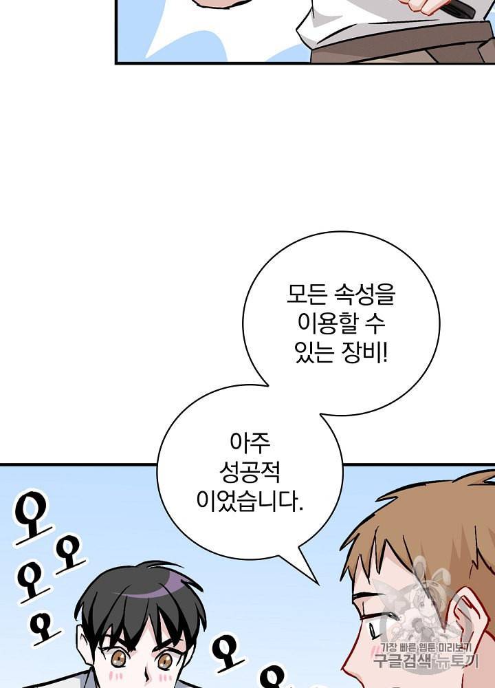 밥만 먹고 레벨업 41화 61