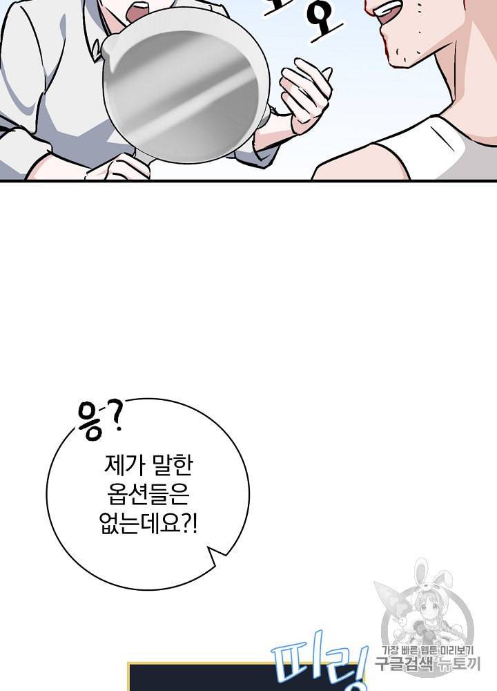 밥만 먹고 레벨업 41화 62