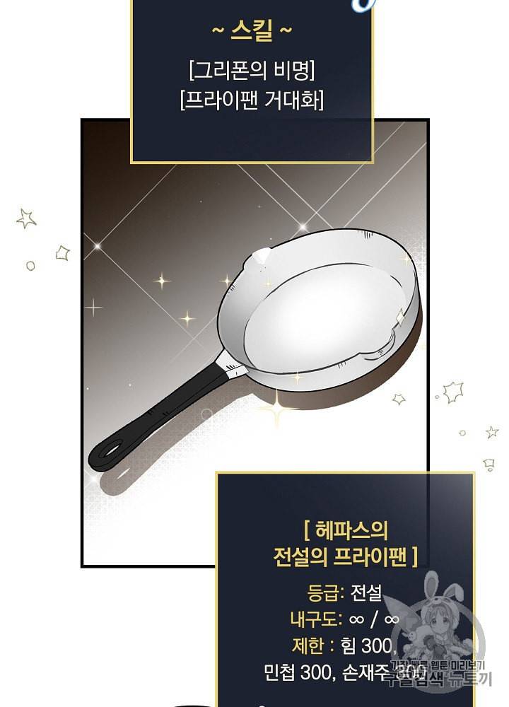 밥만 먹고 레벨업 41화 63