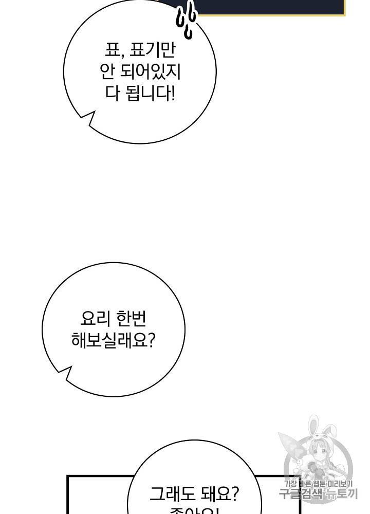밥만 먹고 레벨업 41화 64