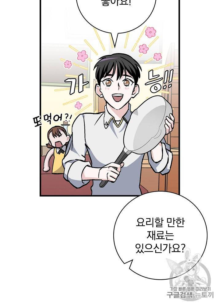 밥만 먹고 레벨업 41화 65
