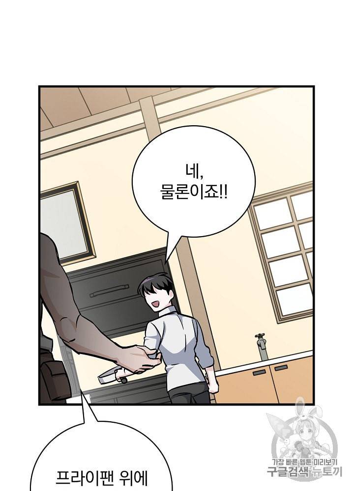 밥만 먹고 레벨업 41화 66