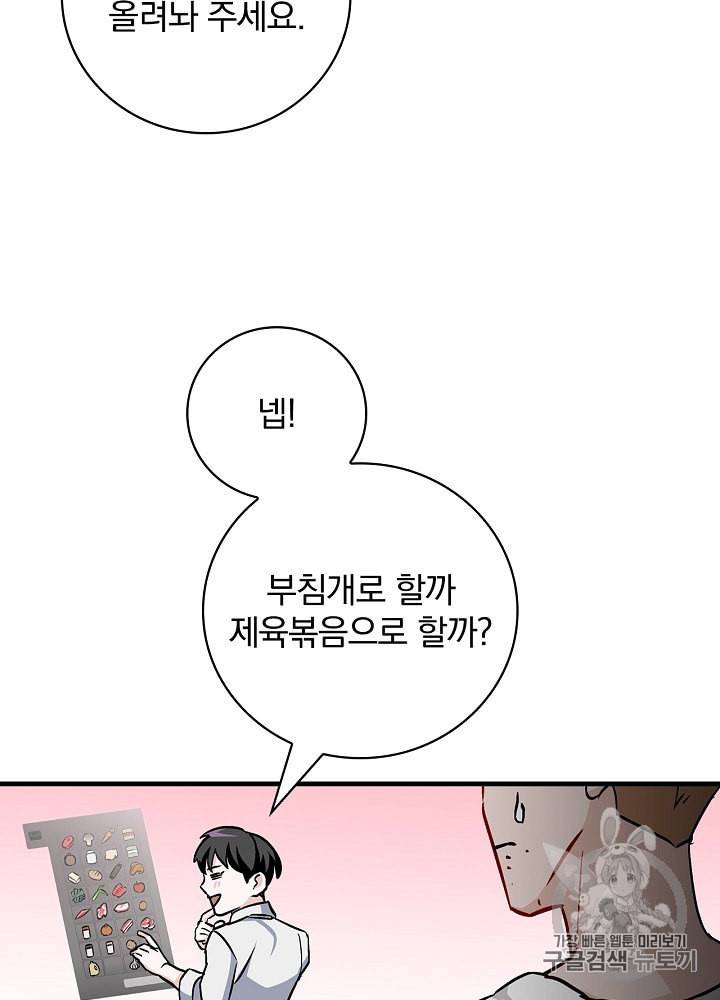 밥만 먹고 레벨업 41화 67