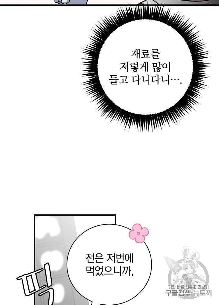 밥만 먹고 레벨업 41화 68