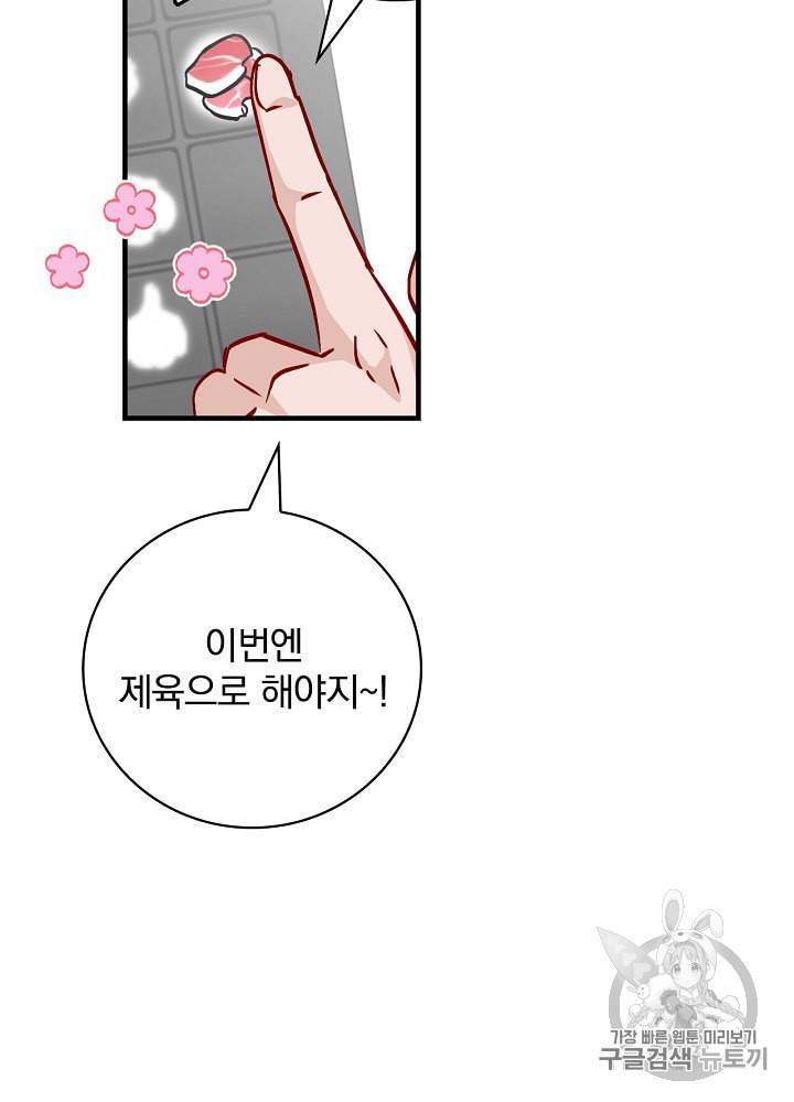 밥만 먹고 레벨업 41화 69