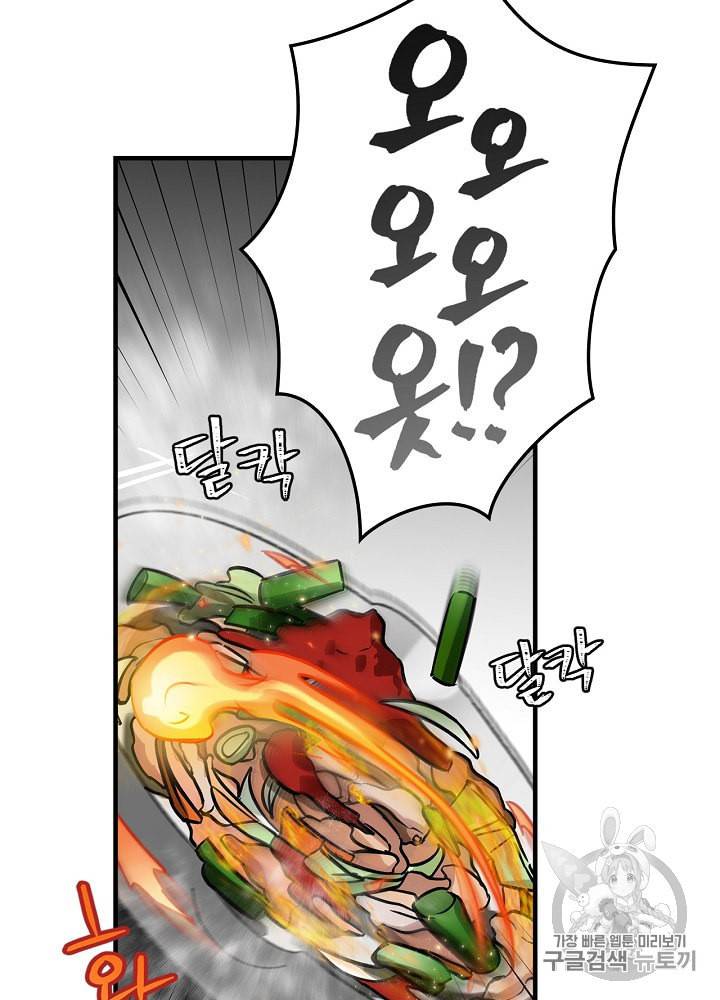 밥만 먹고 레벨업 41화 72