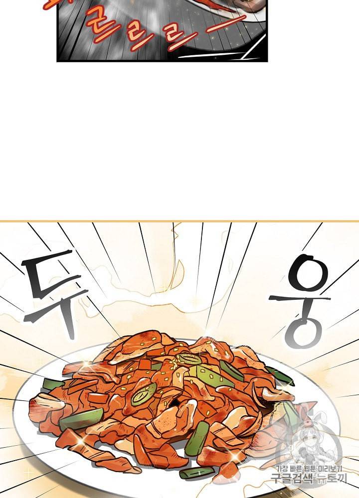 밥만 먹고 레벨업 41화 73